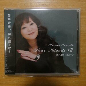 4988004133121;【CD】岩崎宏美 / Dear Friends Ⅶ　TECI-1414