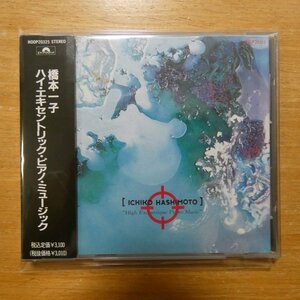 4988005050342;【CD】橋本一子 / ハイ・エキセントリック・ピアノ・ミュージック　HOOP-20325