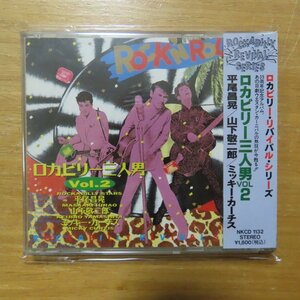 4988003140991;【CD】平尾昌晃 / 山下敬二郎 / ミッキー・カーチス / ロカビリー三人男 Vol.2　NKCD-1132