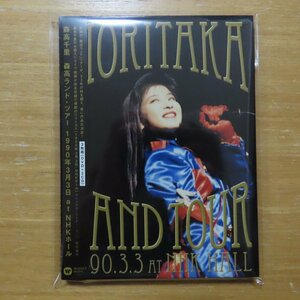 4943674151486;【DVD+2CDBOX】森高千里 / 森高ランド・ツアー1990年3月3日at NHKホール　WPZL-90024/6