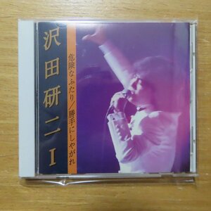 41085817;【CD】沢田研二 / 危険なふたり/勝手にしやがれ　PSA-1003