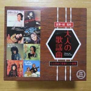 41086124;【5CD+ブックレットBOX】ちあきなおみ、テレサ・テン、他 / 大人の歌謡曲-心ときめく青春ヒット曲集