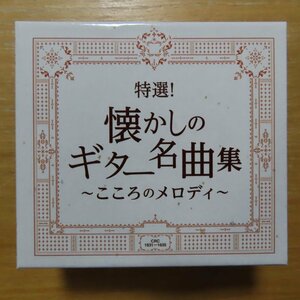 41086157;【5CD+ブックレットBOX】Ｖ・A / 特選！懐かしのギター名曲集~こころのメロディ~