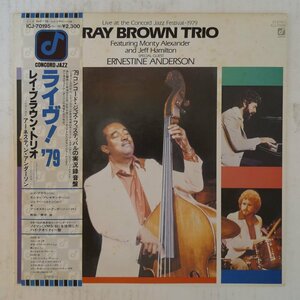 46059019;【帯付/CONCORD JAZZ/美盤】Ray Brown Trio / Ernestine Anderson / Live At The Concord Jazz Festival 1979