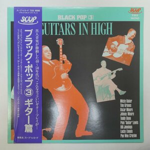 46059199;【帯付/MONO/美盤】V.A. / Black Pop [3] Guitars In High ブラック・ポップ③ ギター篇