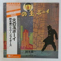 46059250;【帯付/美盤】鈴木慶一とムーンライダース (矢野顕子, 鈴木慶一, 細野晴臣 他) / 火の玉ボーイ_画像1