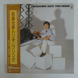 47045645;【帯付】佐藤允彦 Masahiko Sato Trio / Brink