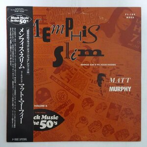 14028415;【ほぼ美盤/帯付/P-VINE/MONO】Matt Guitar Murphy /Memphis Slim And His House Rockers Featuring Matt Guitar Murphy / S.T.