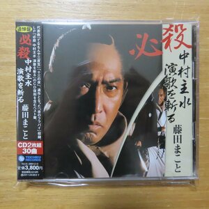 4988004114779;【2CD】藤田まこと / 必殺 中村主水演歌を斬る　TECE-38912/3