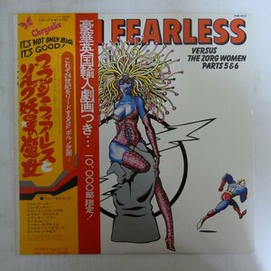 47045939;【帯付】V.A. / Flash Fearless v. The Zorg Women Parts 5&6 フラッシュ・フィアーレスとゾルグ妖星の魔女