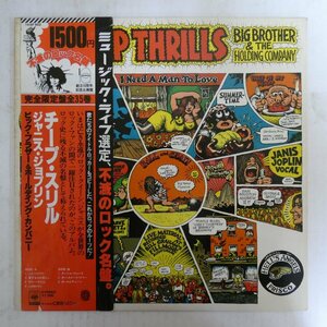 47045942;【帯付】Janis Joplin, Big Brother and the Holding Company / Cheap Thrills