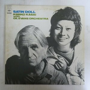 47046078;【国内盤/美盤/プロモ白ラベル】笠井紀美子 Kimiko Kasai With Gil Evans Orchestra / Satin Doll