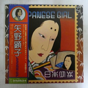 47046136;【帯付/美盤】矢野顕子 Akiko Yano / Japanese Girl 日本少女