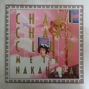 47046168;【国内盤/美盤】中原めいこ Meiko Nakahara / Chaki Chaki Club