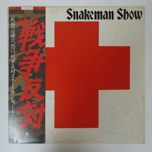 47046229;【帯付】スネークマンショー Snakeman Show / 戦争反対