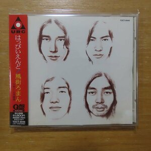 41086642;【CD/音蔵/Q盤】はっぴいえんど / 風街ろまん　TOCT-8946