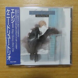 41086885;【CD/旧規格/3200円盤】ケニー・ドリュー・トリオ / エレジー　R32J-1060