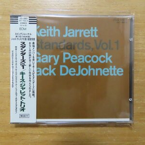 41086815;【CD/旧規格/ECM/3300円盤シール帯/西独盤/蒸着仕様】キース・ジャレット・トリオ / スタンダーズVOL.1　J33J-50001