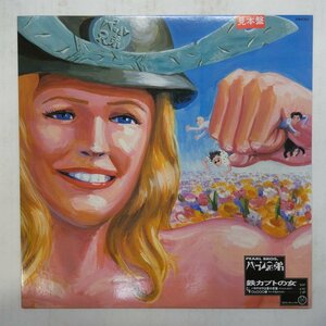 47046772;【国内盤/プロモ白ラベル/12inch/45RPM/チラシ・紙資料付】パール兄弟 / 鉄カブトの女