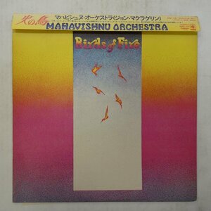 47046917;【帯付】Mahavishnu Orchestra / Birds of Fire 火の鳥