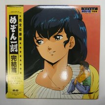 47047188;【帯付/2LP/見開き】森英治 / めぞん一刻 完結篇 完全収録版_画像1