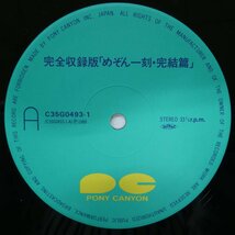 47047188;【帯付/2LP/見開き】森英治 / めぞん一刻 完結篇 完全収録版_画像3