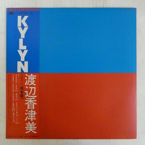 47047556;【帯付/美盤】渡辺香津美 Kazumi Watanabe / Kylyn