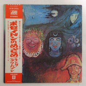 10020258;【帯付/補充票】King Crimson キング・クリムゾン / In The Wake Of Poseidon ポセイドンのめざめ