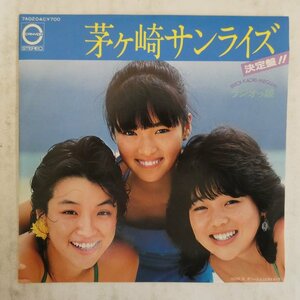 47047666;【国内盤/7inch】ラジオっ娘 / 茅ヶ崎サンライズ