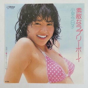 46060789;【国内盤/7inch】小泉今日子 / 素敵なラブリーボーイ / 恋のヒットチャートNo.1