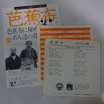 11177269;【ほぼ美盤/国内盤/楽譜付き/直筆サイン入り/7inch】ボニー・ジャックス / 芭蕉布 / ふるさとの雨_画像2