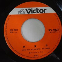 11177269;【ほぼ美盤/国内盤/楽譜付き/直筆サイン入り/7inch】ボニー・ジャックス / 芭蕉布 / ふるさとの雨_画像3