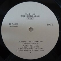 10019490;【国内盤/プロモオンリー】松崎しげる マリア 日野皓正 他 / MCAレコード 邦楽第1回新譜ハイライト_画像3