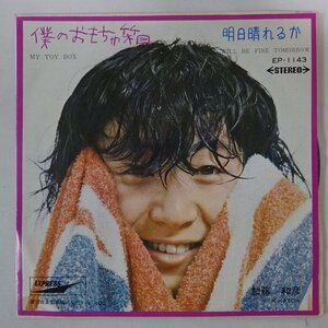 10019773;【国内盤/プロモ白ラベル/7inch】加藤和彦 / 僕のおもちゃ箱