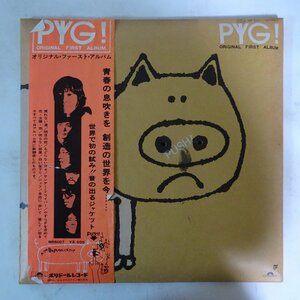 10018492;【帯付/豚鼻音出ます】Pyg (沢田研二, 萩原健一 他) / Pyg! Original First Album