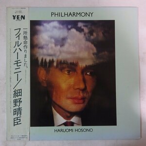 10018854;【JPNオリジナル/初回帯付】細野晴臣 Haruomi Hosono / Philharmony