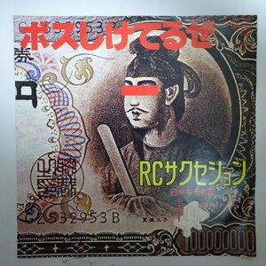 11178008;【国内盤/7inch】RCサクセション / ボスしけてるぜ / キもちE