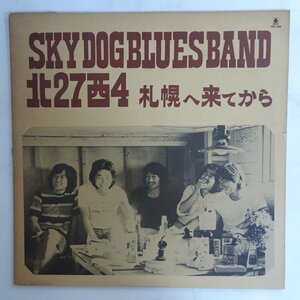 11178215;【国内盤/Bellwood/直筆サイン入り】Sky Dog Blues Band / 北27西4 札幌へ来てから