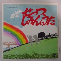 11177574;【国内盤/非売品/7inch】紙ふうせん / 鳥たちよ・川たちよ 摂津市・市民のうた_画像1