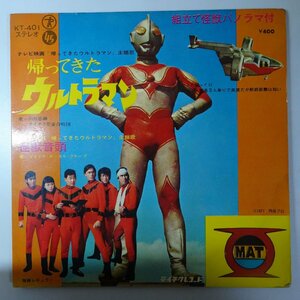 19058081;【国内盤/7inch/見開き】山形忠顕 / テイチク児童合唱団 / 帰ってきたウルトラマン / 怪獣音頭