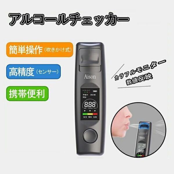 アルコールチェッカー 新品 未使用 アルコール検知器 日本仕様 充電式