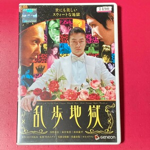 【匿名配送／送料無料】 乱歩地獄 レンタル落ちDVD 江戸川乱歩 オムニバス 成宮寛貴 中村倫也 浅野忠信 森山開次 松田龍平 大森南朋