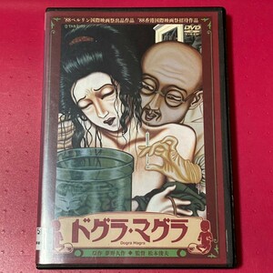 【 匿名配送／送料無料 】ドグラ・マグラ レンタル落ちDVD 夢野久作 松本俊夫 桂枝雀 森本レオ 渡辺文雄 邦画 サスペンス 