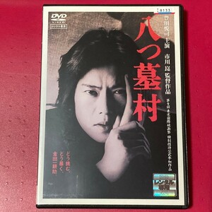 【匿名配送／送料無料】 八つ墓村 豊川悦司 主演 レンタル落ちDVD 横溝正史 金田一耕助 浅野ゆう子 高橋和也 喜多嶋舞 萬田久子 ミステリー