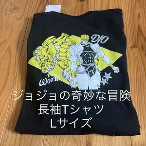 新品即決送料無料♪ジョジョの奇妙な冒険　バックプリント袖リブ　長袖Tシャツ　ロンT Lサイズ 中黒　綿100％