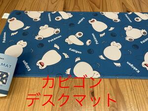 新品　即決　送料無料♪ポケモン　カビゴンいっぱい　デスクマット中緑　30×60㎝　表ポリエステル　裏合成ゴム　マウスパッドにも♪