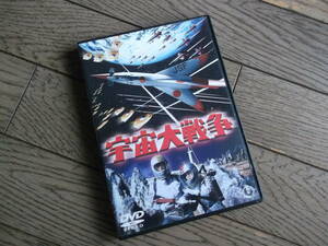 東宝　　宇宙大戦争　　DVD 