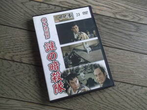 東映時代劇傑作DVDコレクション　旗本退屈男 謎の暗殺隊　DVD