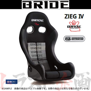 BRIDE ブリッド フルバケ ZIEG IV グラデーションロゴ FRP製シルバーシェル ジーグ 4 HB1GSF トラスト企画 (766115017