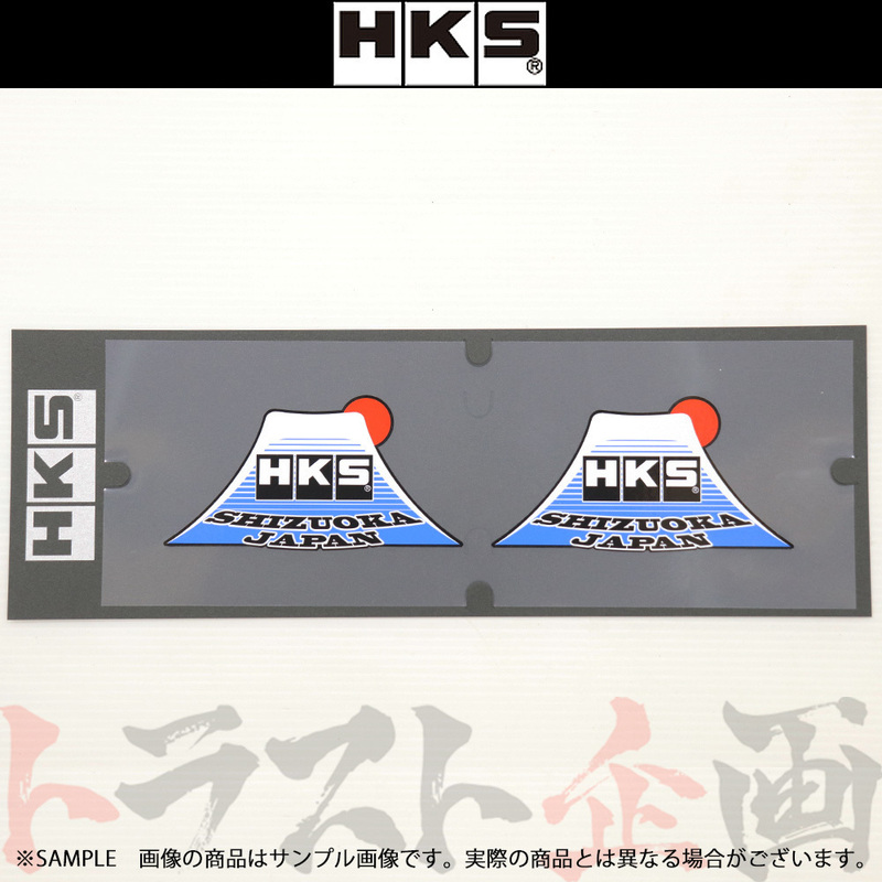 HKS ステッカー 富士山 FUJIYAMA 2020 51003-AK137 (213192053